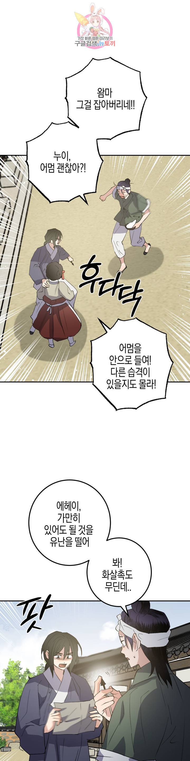 무명의 등불 36화 36