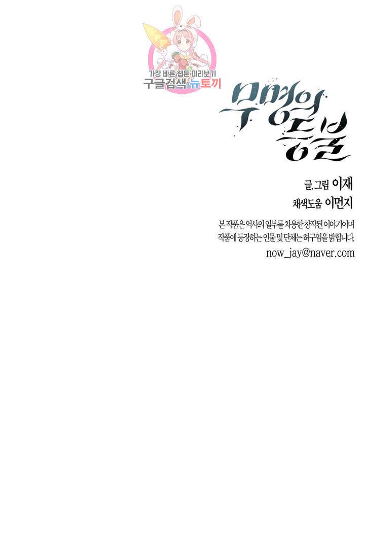 무명의 등불 36화 41