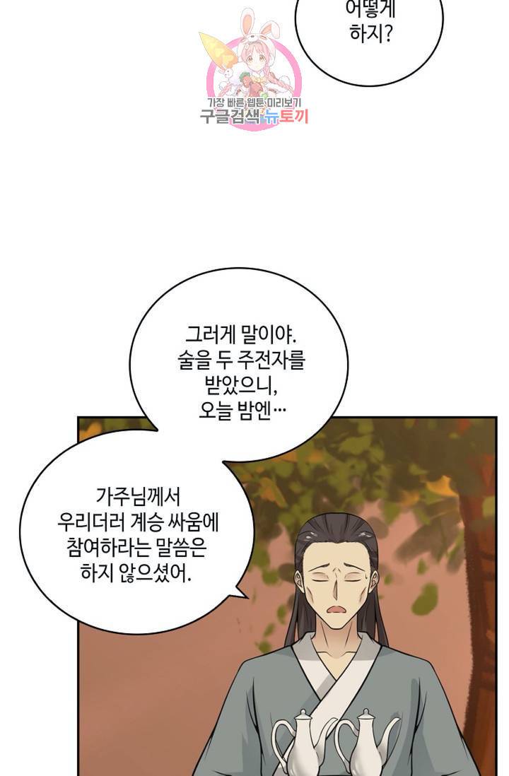 무련전봉 319화 9