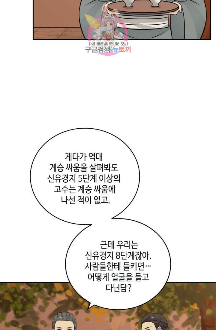 무련전봉 319화 10