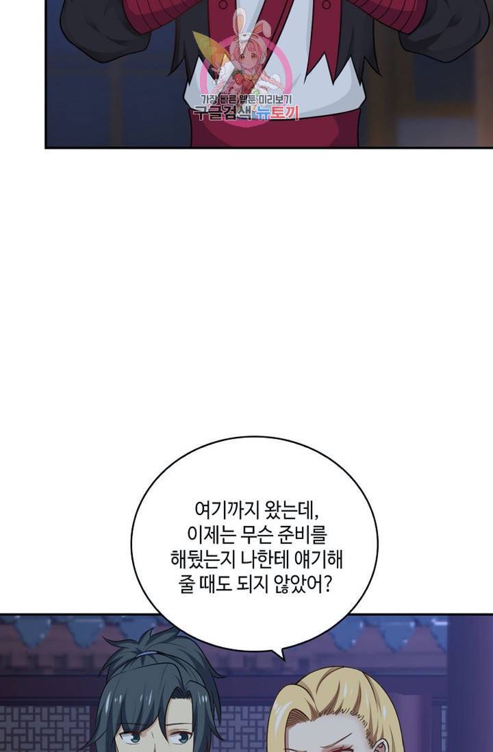무련전봉 319화 33