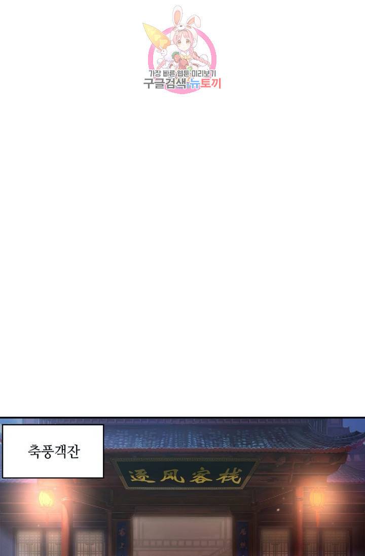 무련전봉 319화 56