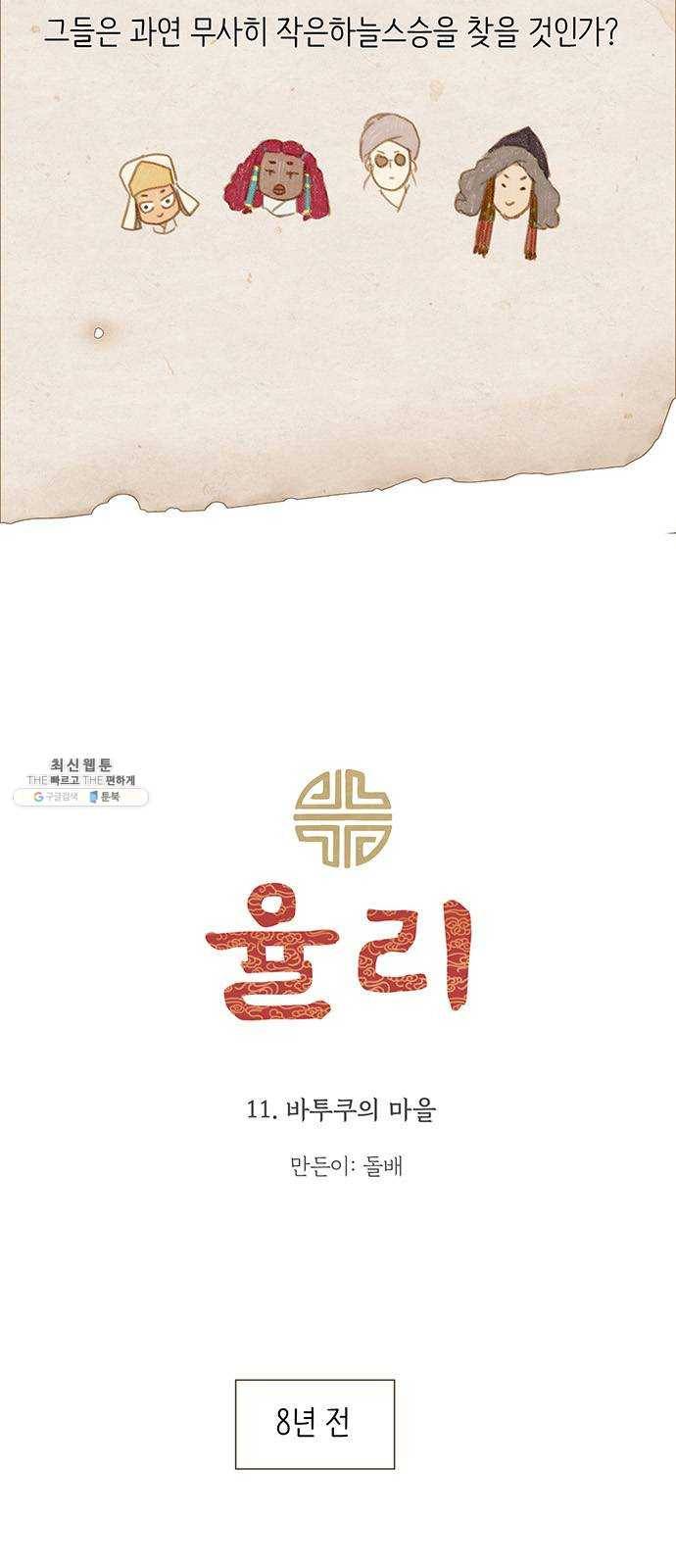 율리 11. 바투쿠의 마을 4