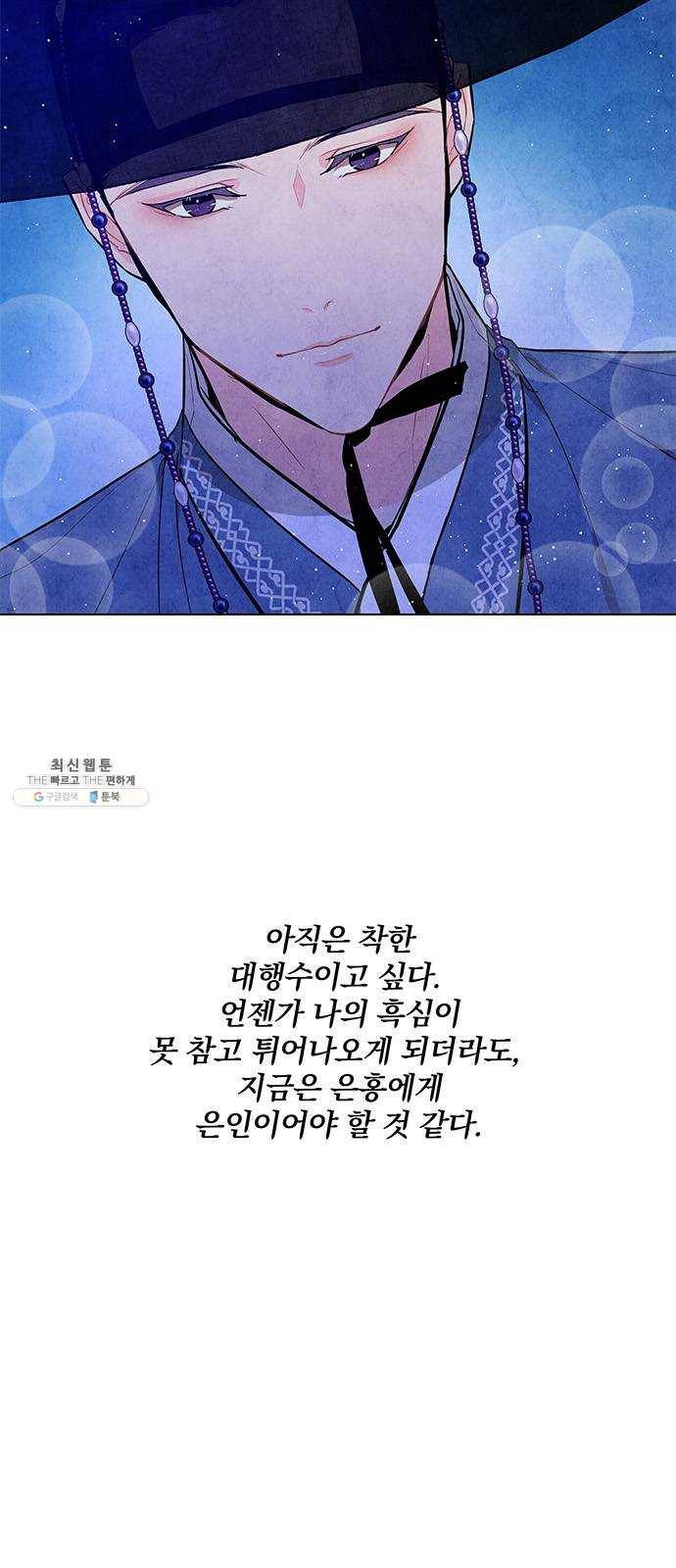 팔려 온 신부 30화 3