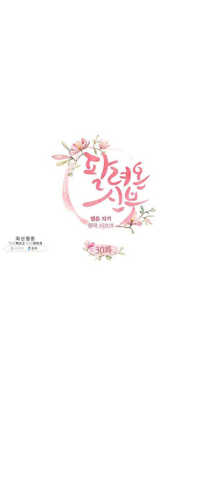 팔려 온 신부 30화 4