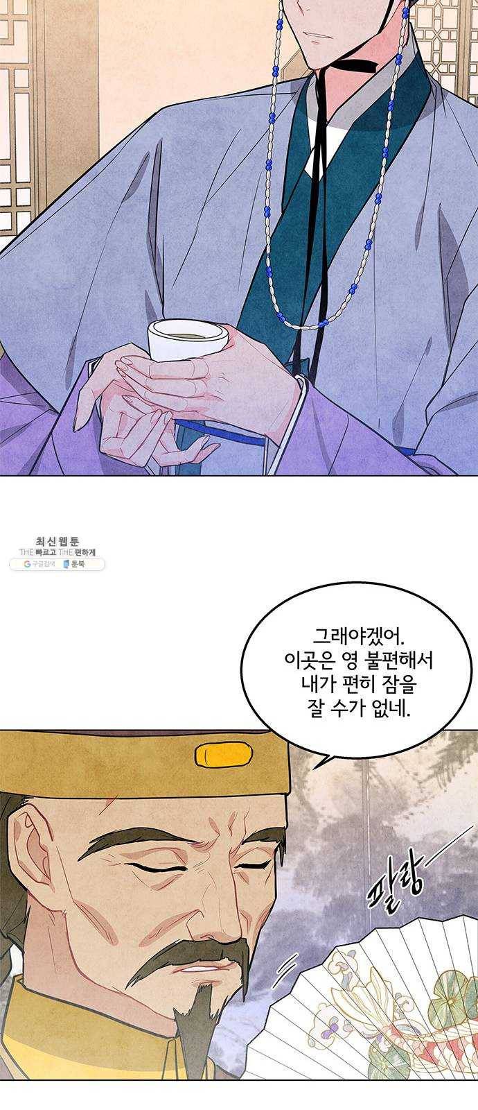 팔려 온 신부 30화 6