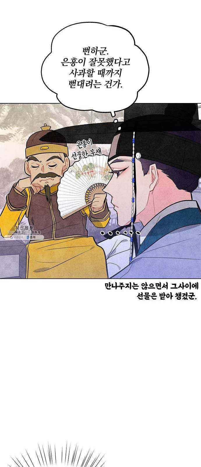 팔려 온 신부 30화 7