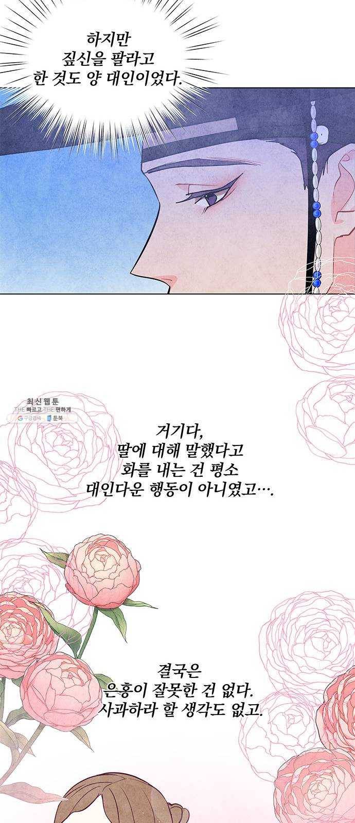팔려 온 신부 30화 8