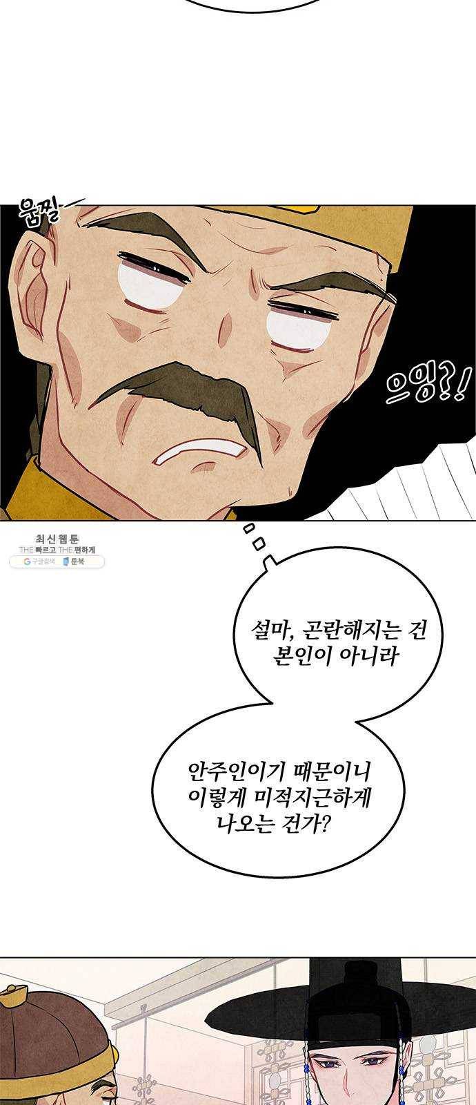 팔려 온 신부 30화 10
