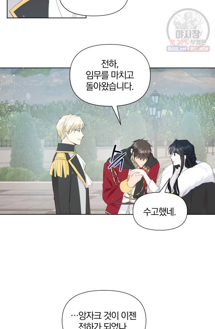 피폐물 주인공의 부인이 되었습니다 17화 4