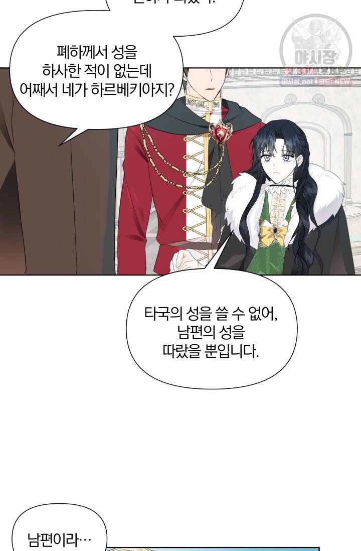 피폐물 주인공의 부인이 되었습니다 17화 5