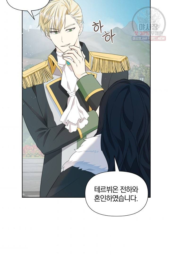피폐물 주인공의 부인이 되었습니다 17화 6