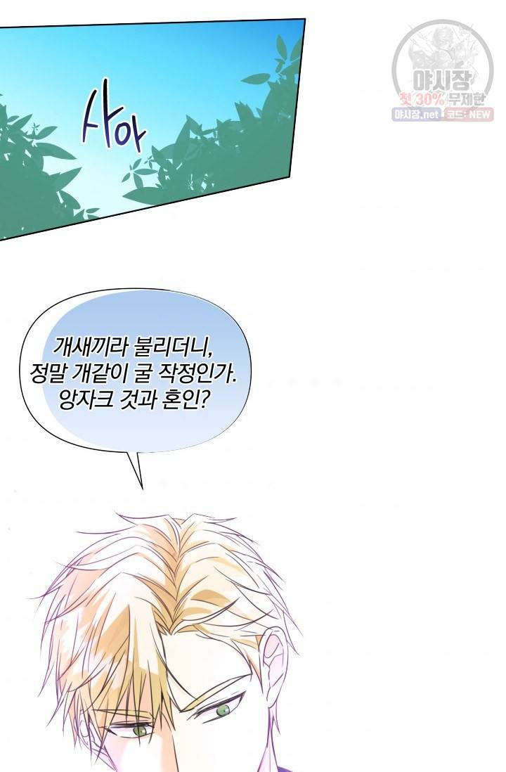 피폐물 주인공의 부인이 되었습니다 17화 7