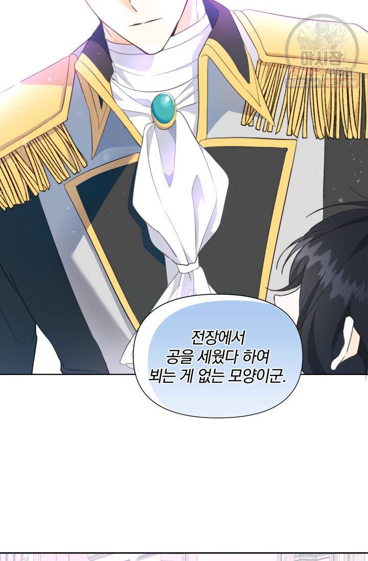 피폐물 주인공의 부인이 되었습니다 17화 8