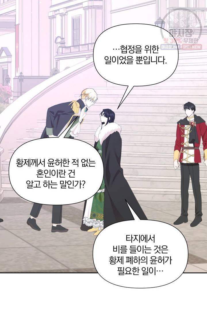 피폐물 주인공의 부인이 되었습니다 17화 9