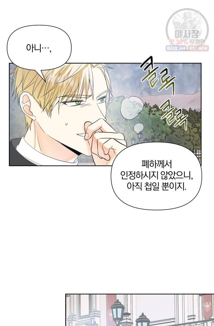 피폐물 주인공의 부인이 되었습니다 17화 10