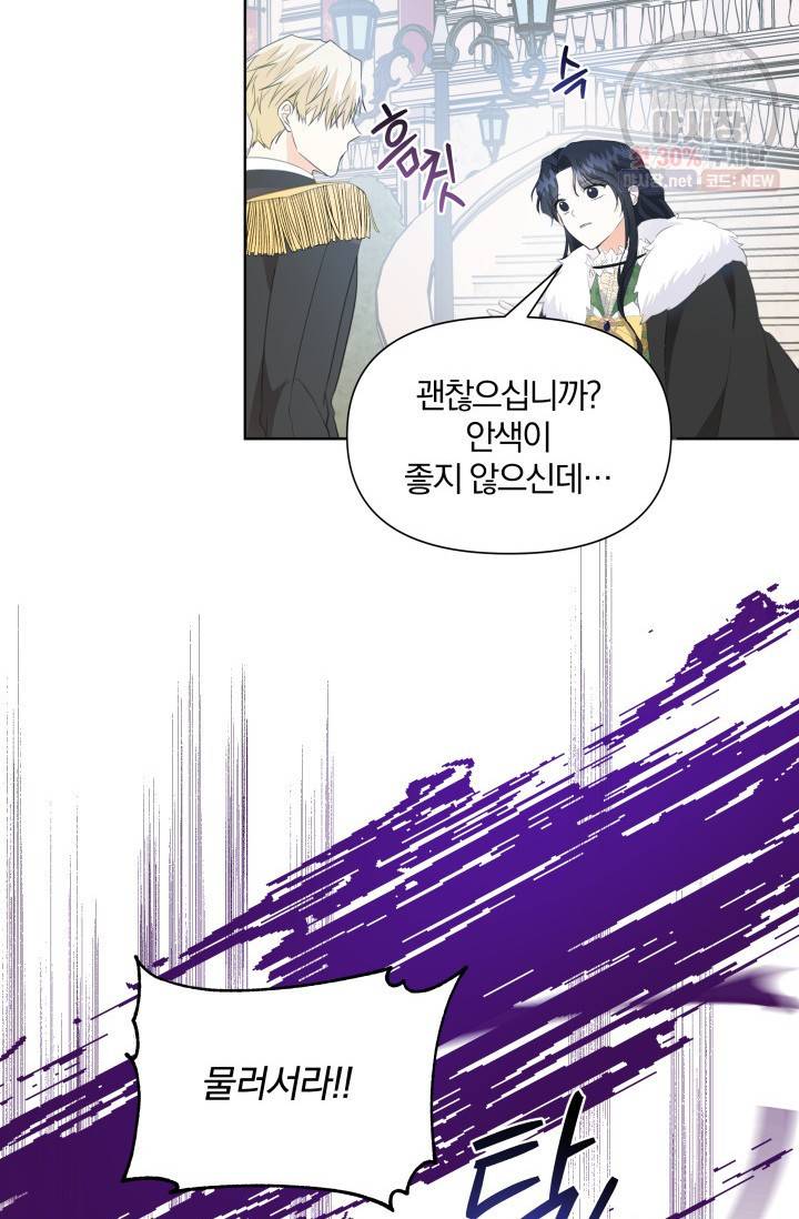 피폐물 주인공의 부인이 되었습니다 17화 11