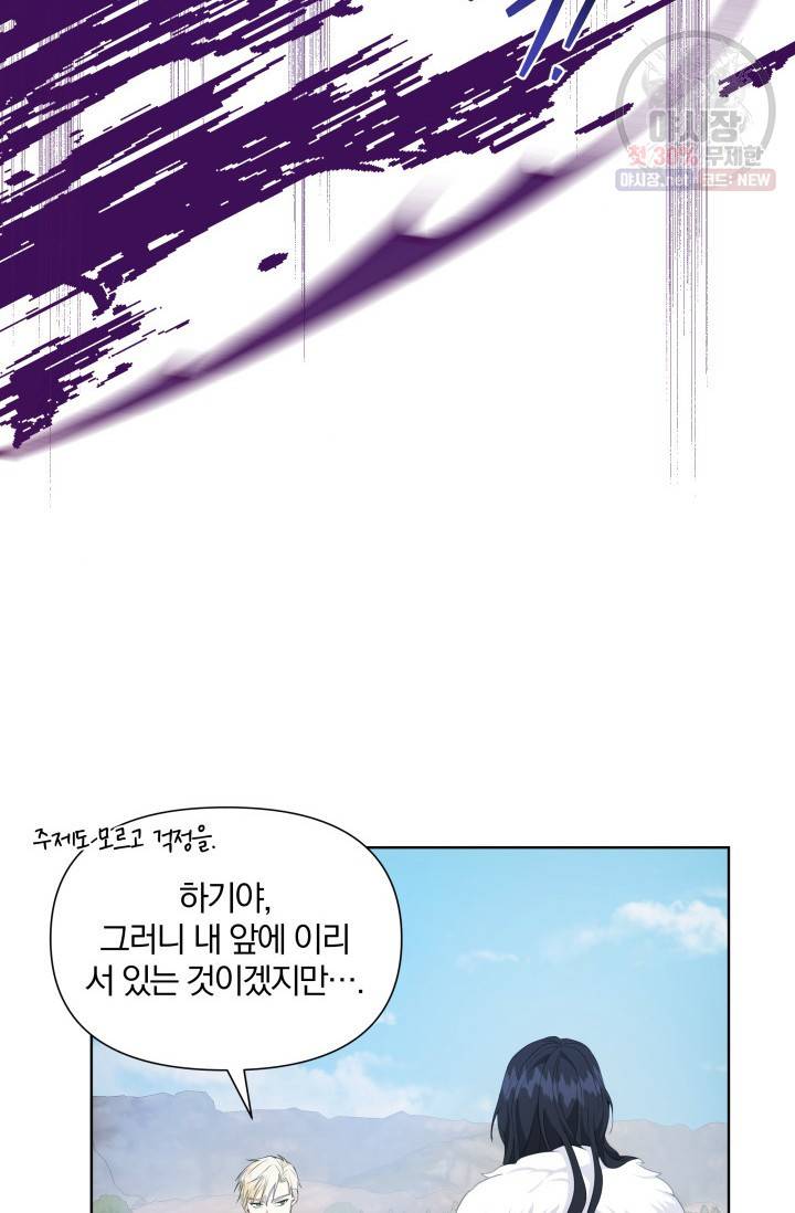 피폐물 주인공의 부인이 되었습니다 17화 12