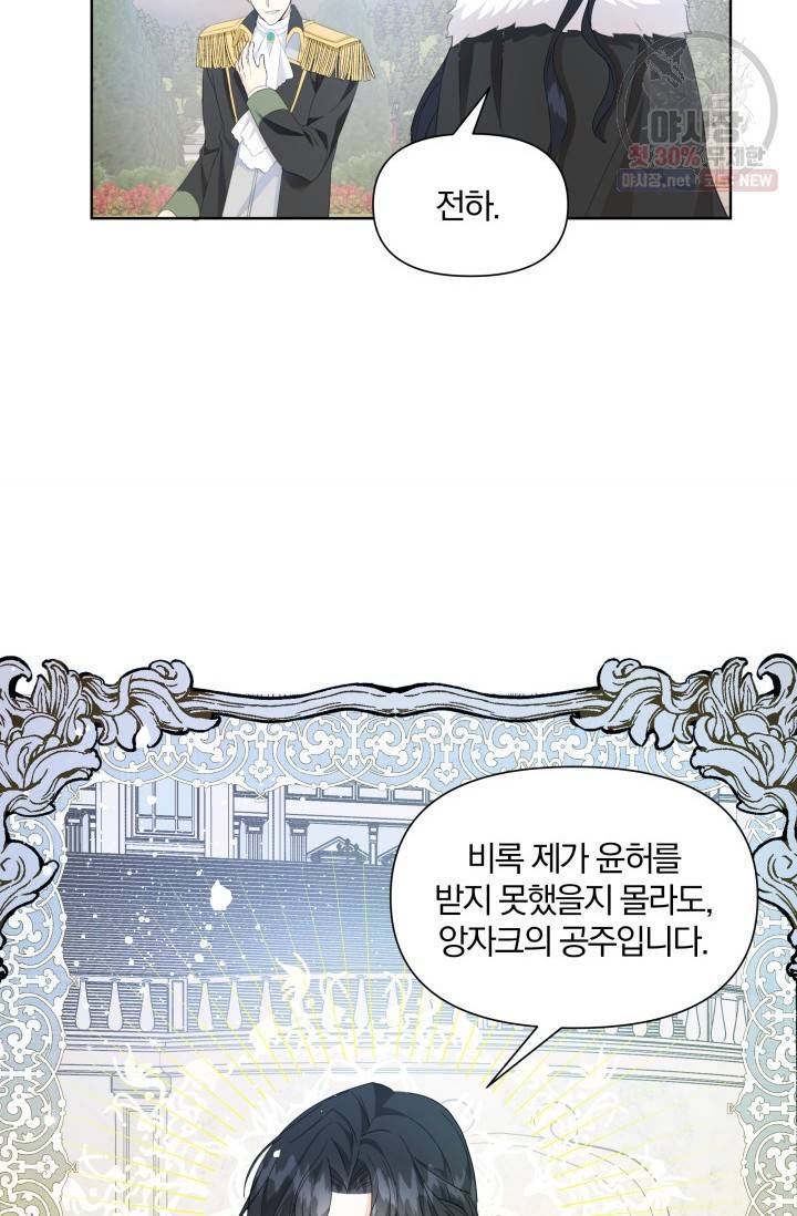 피폐물 주인공의 부인이 되었습니다 17화 13