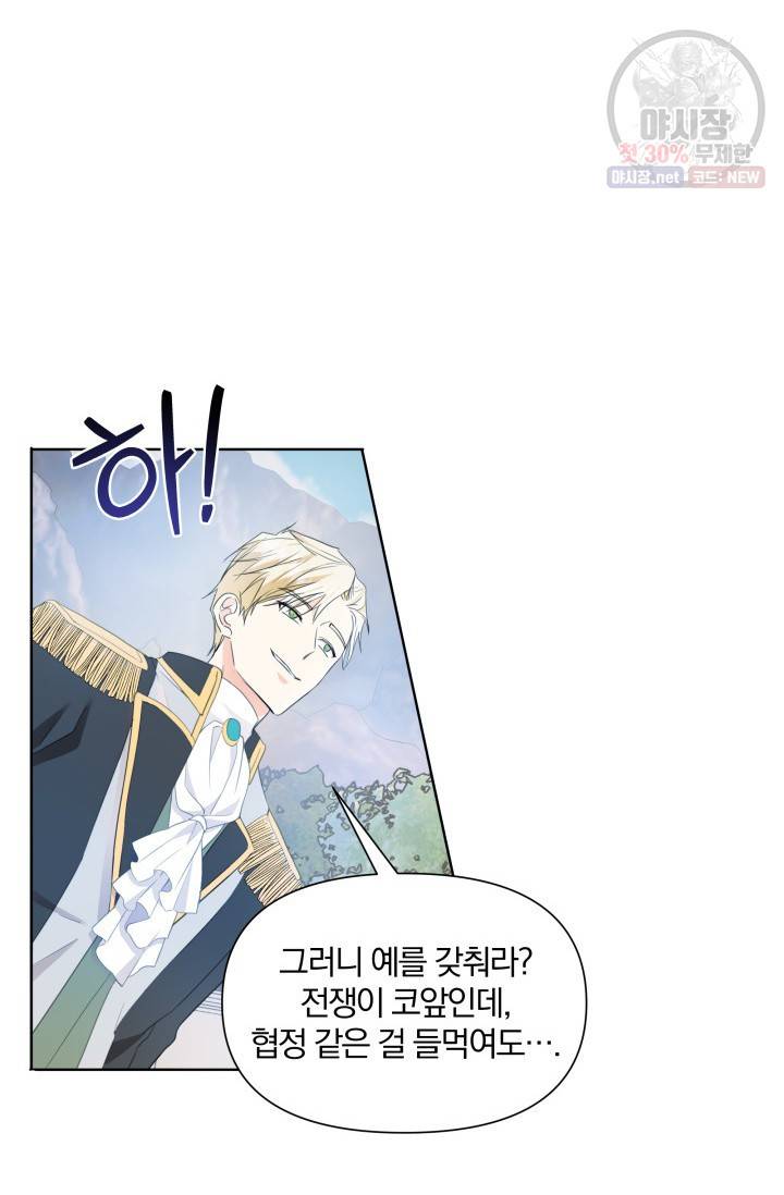 피폐물 주인공의 부인이 되었습니다 17화 15