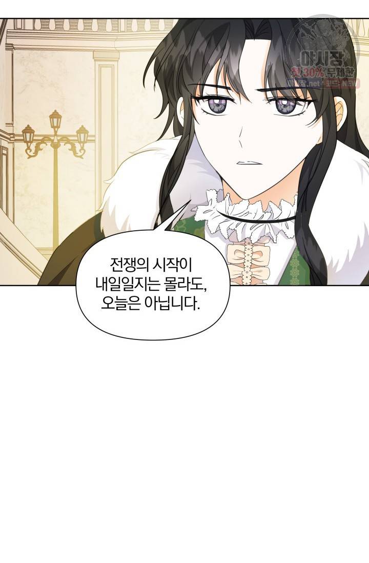 피폐물 주인공의 부인이 되었습니다 17화 16