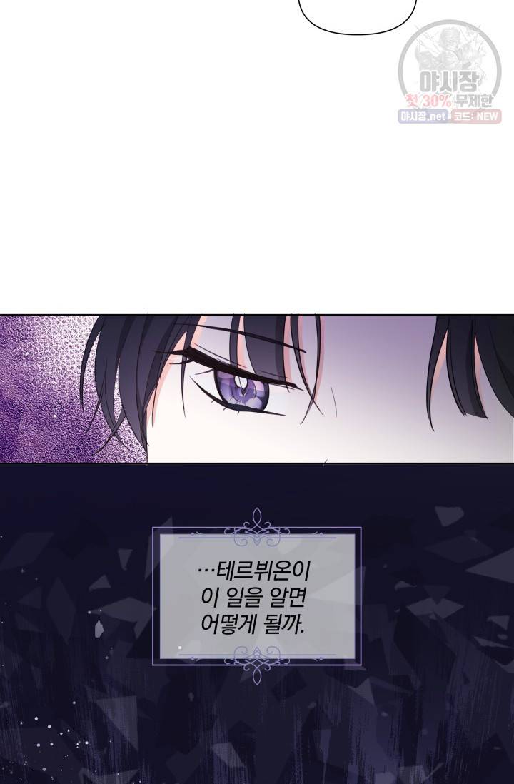 피폐물 주인공의 부인이 되었습니다 17화 18