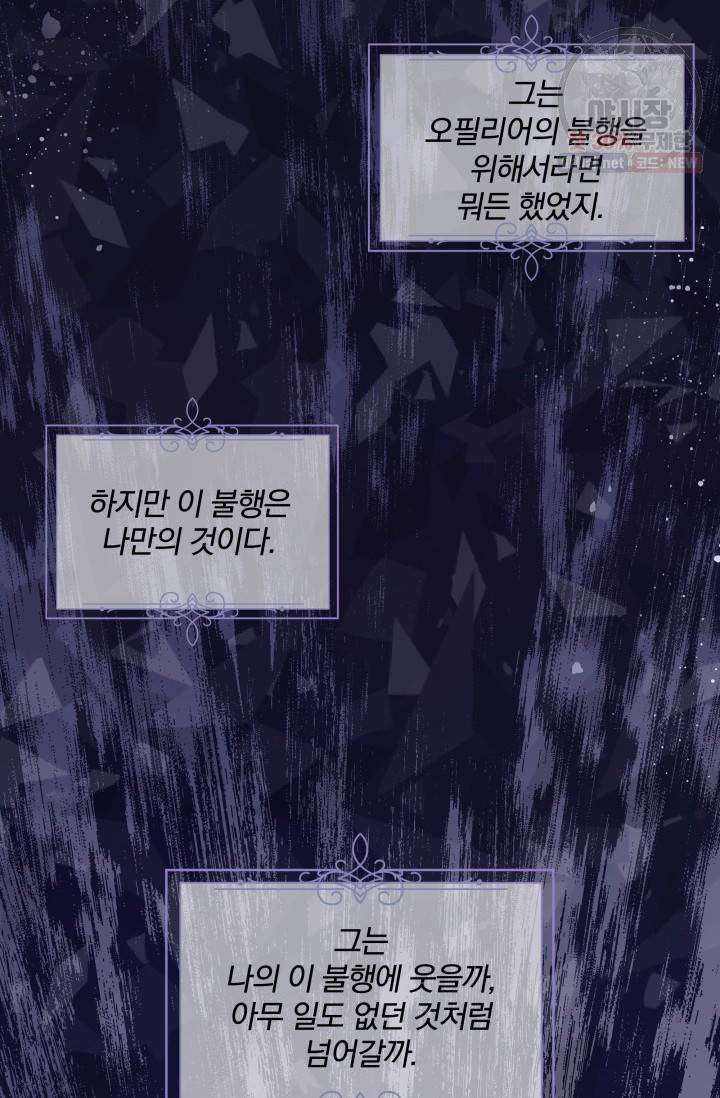 피폐물 주인공의 부인이 되었습니다 17화 19
