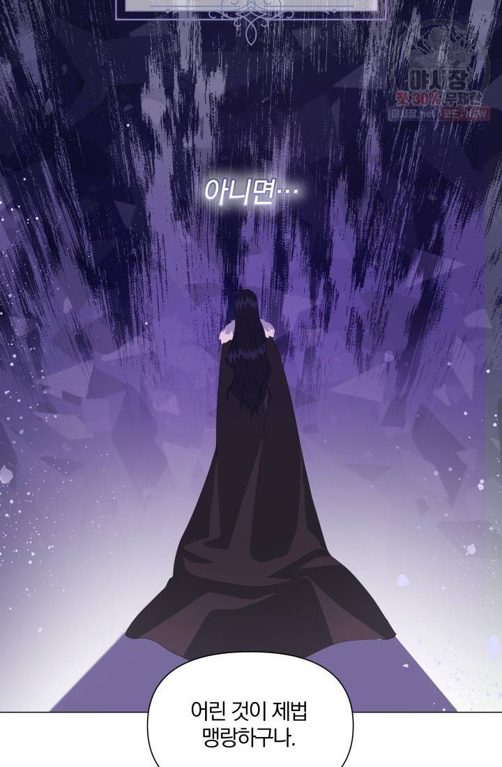 피폐물 주인공의 부인이 되었습니다 17화 20
