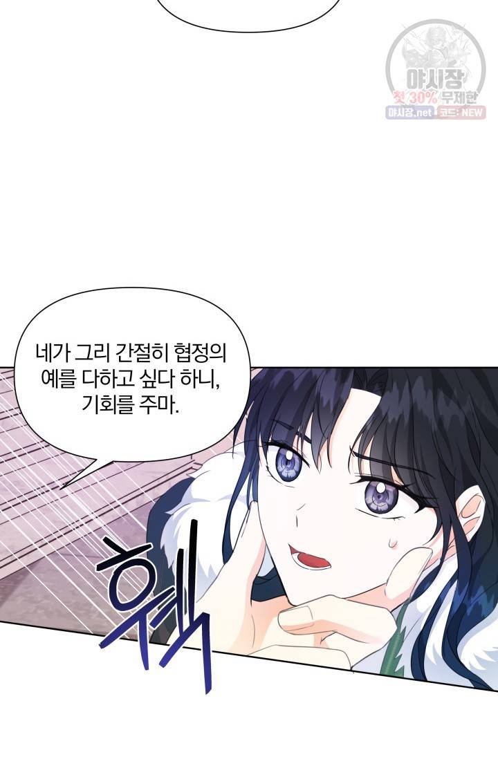 피폐물 주인공의 부인이 되었습니다 17화 21
