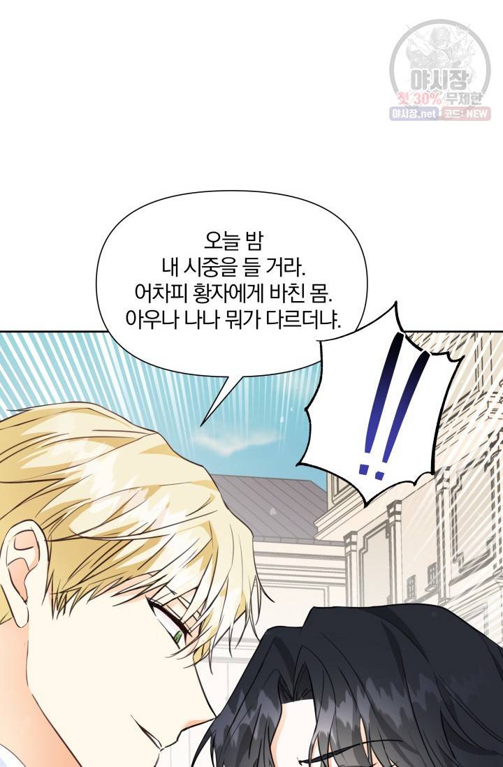 피폐물 주인공의 부인이 되었습니다 17화 22