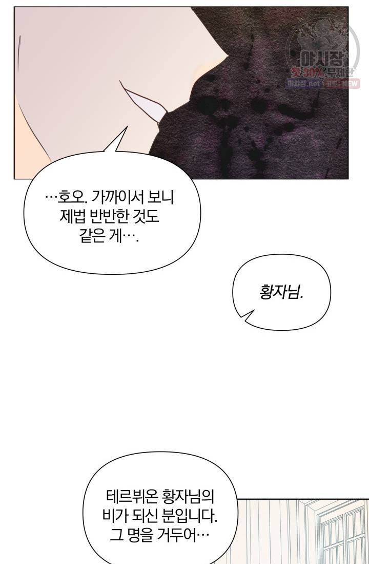 피폐물 주인공의 부인이 되었습니다 17화 24