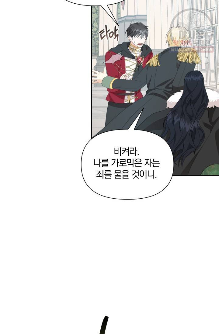 피폐물 주인공의 부인이 되었습니다 17화 25