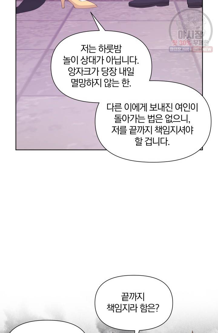 피폐물 주인공의 부인이 되었습니다 17화 35