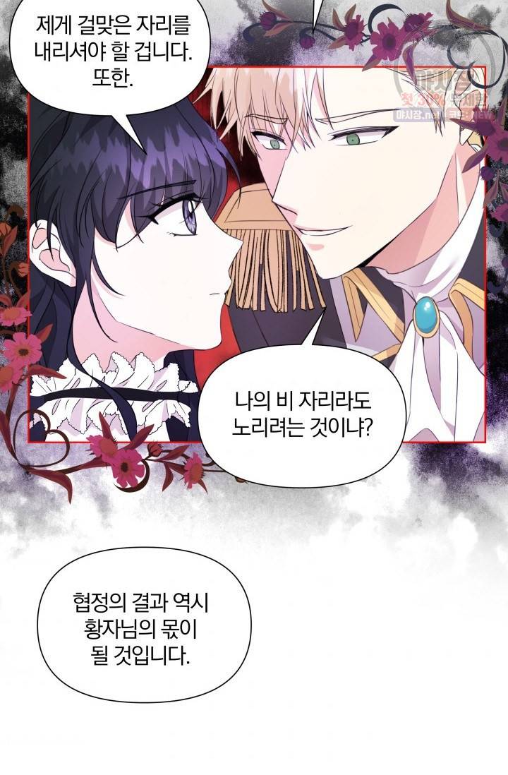 피폐물 주인공의 부인이 되었습니다 17화 36