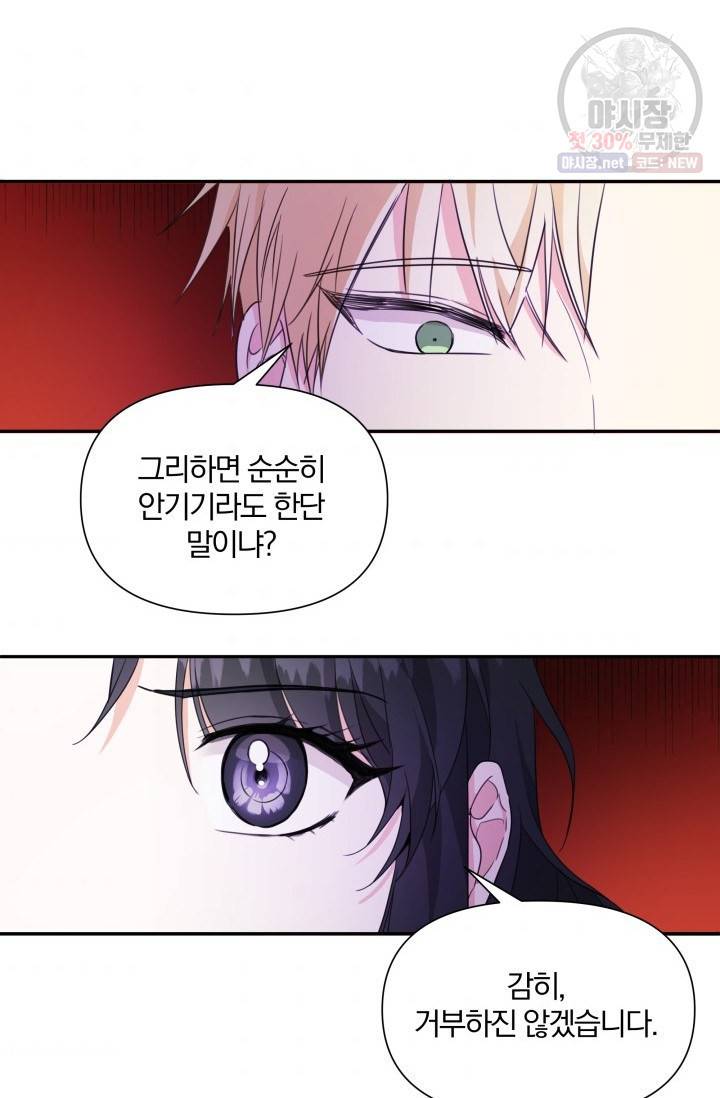 피폐물 주인공의 부인이 되었습니다 17화 37