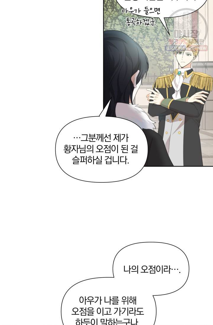 피폐물 주인공의 부인이 되었습니다 17화 40