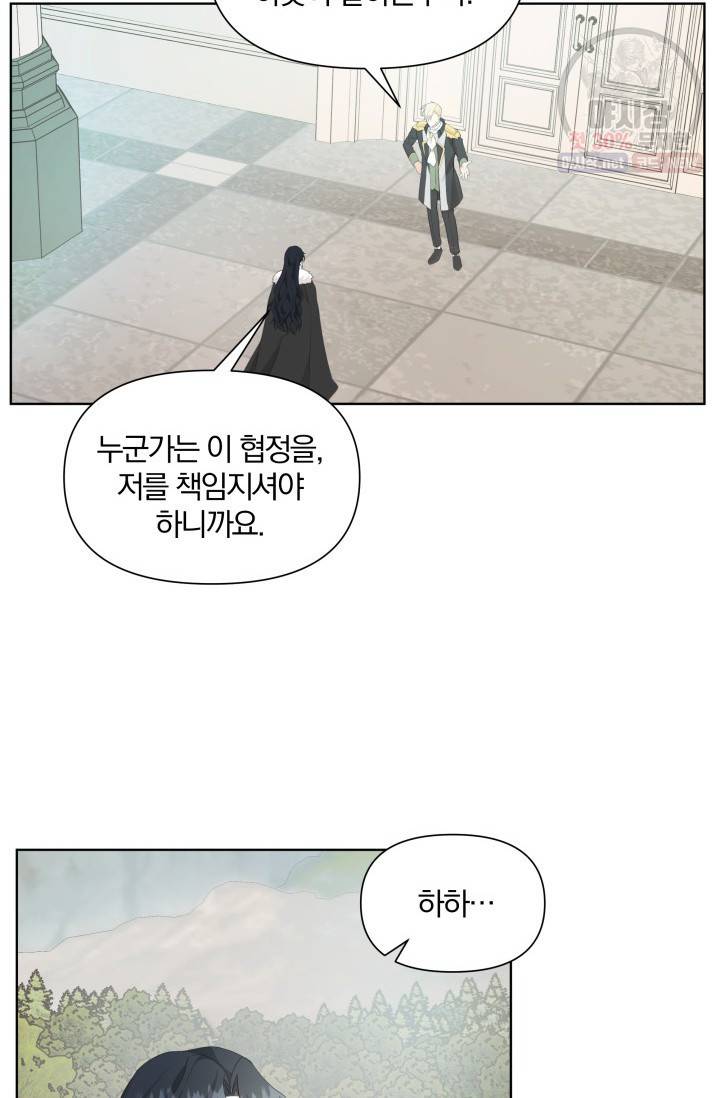 피폐물 주인공의 부인이 되었습니다 17화 41