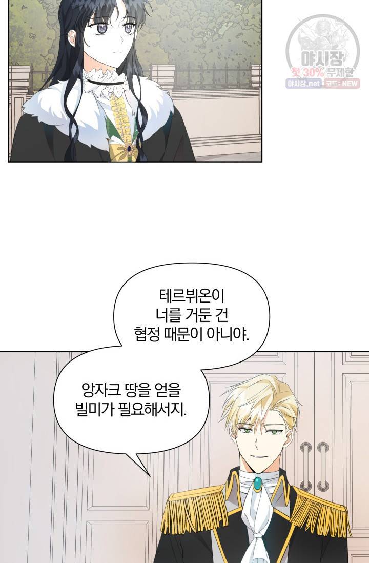 피폐물 주인공의 부인이 되었습니다 17화 42
