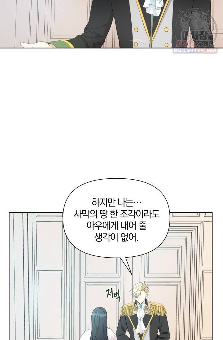 피폐물 주인공의 부인이 되었습니다 17화 43
