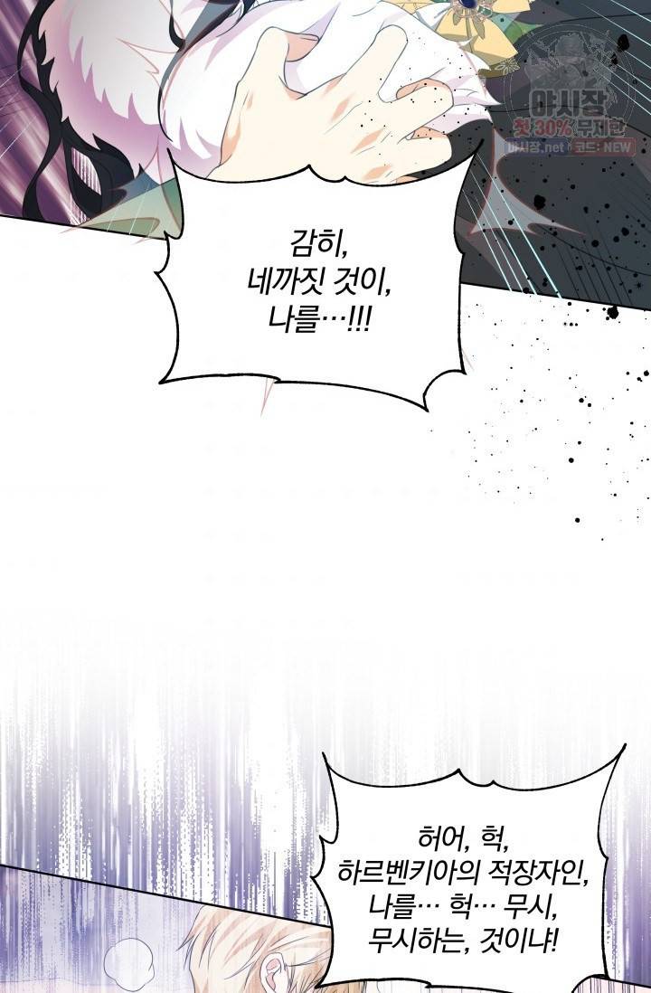 피폐물 주인공의 부인이 되었습니다 17화 47
