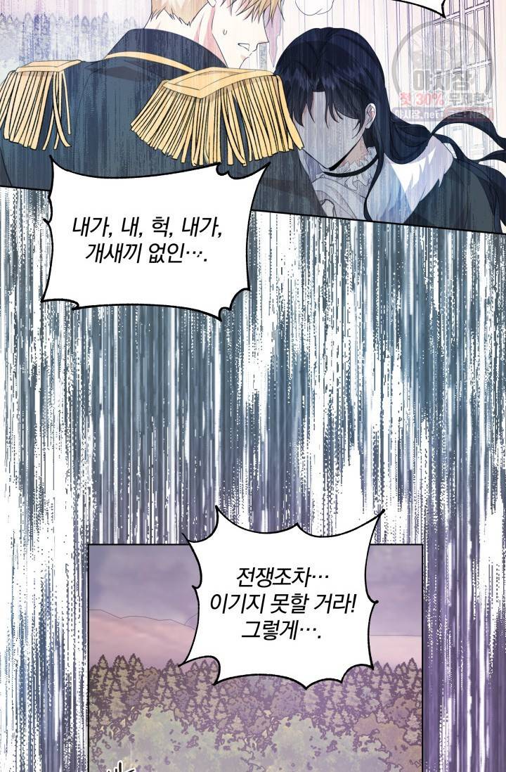 피폐물 주인공의 부인이 되었습니다 17화 48
