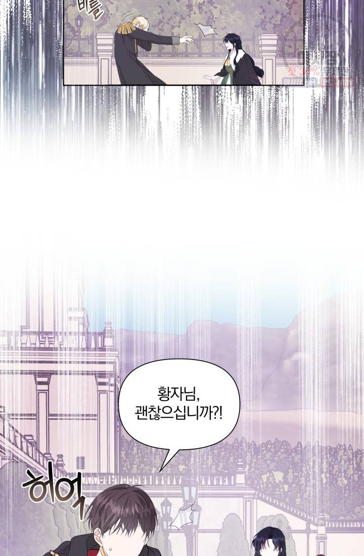 피폐물 주인공의 부인이 되었습니다 17화 49