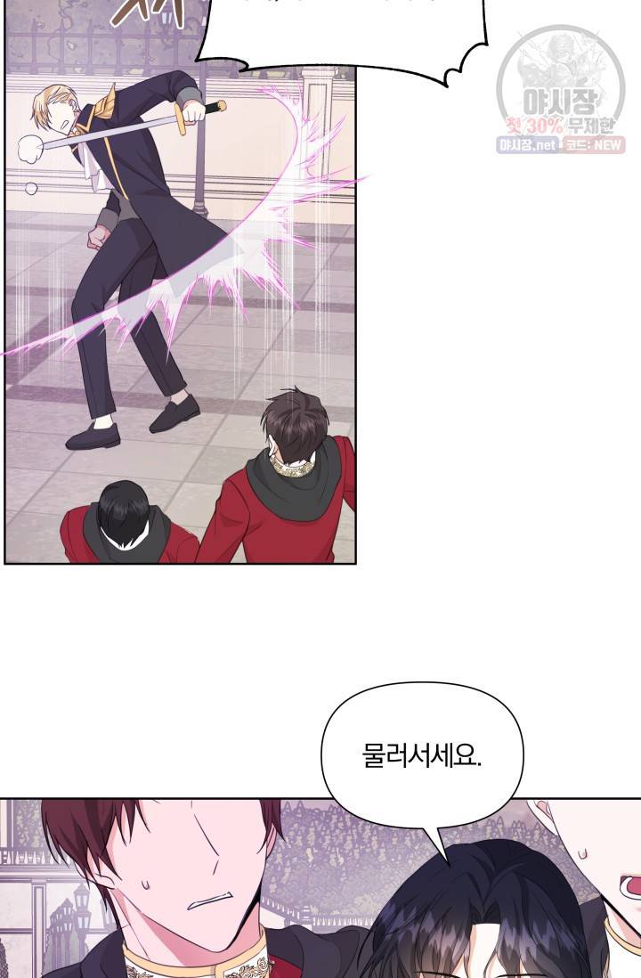 피폐물 주인공의 부인이 되었습니다 17화 51