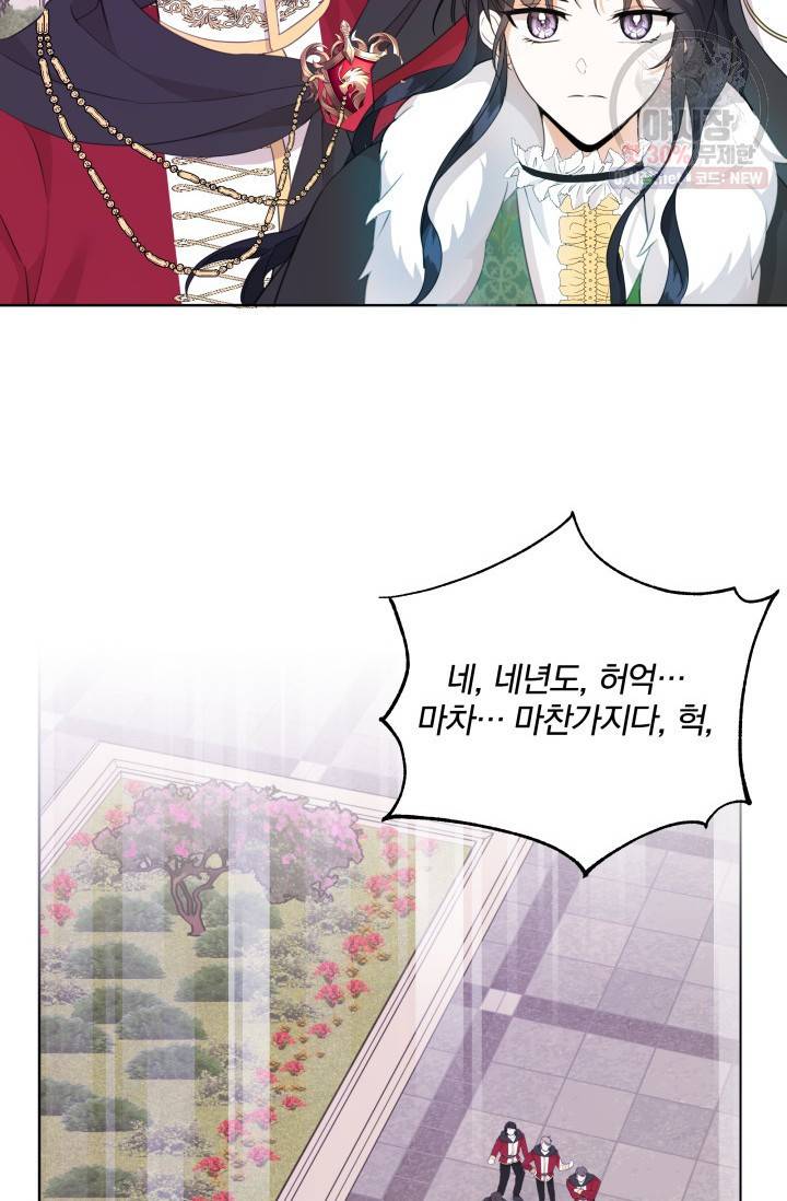 피폐물 주인공의 부인이 되었습니다 17화 52