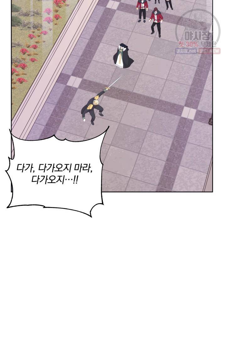 피폐물 주인공의 부인이 되었습니다 17화 53