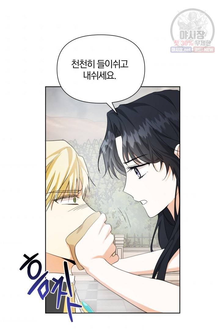 피폐물 주인공의 부인이 되었습니다 17화 56