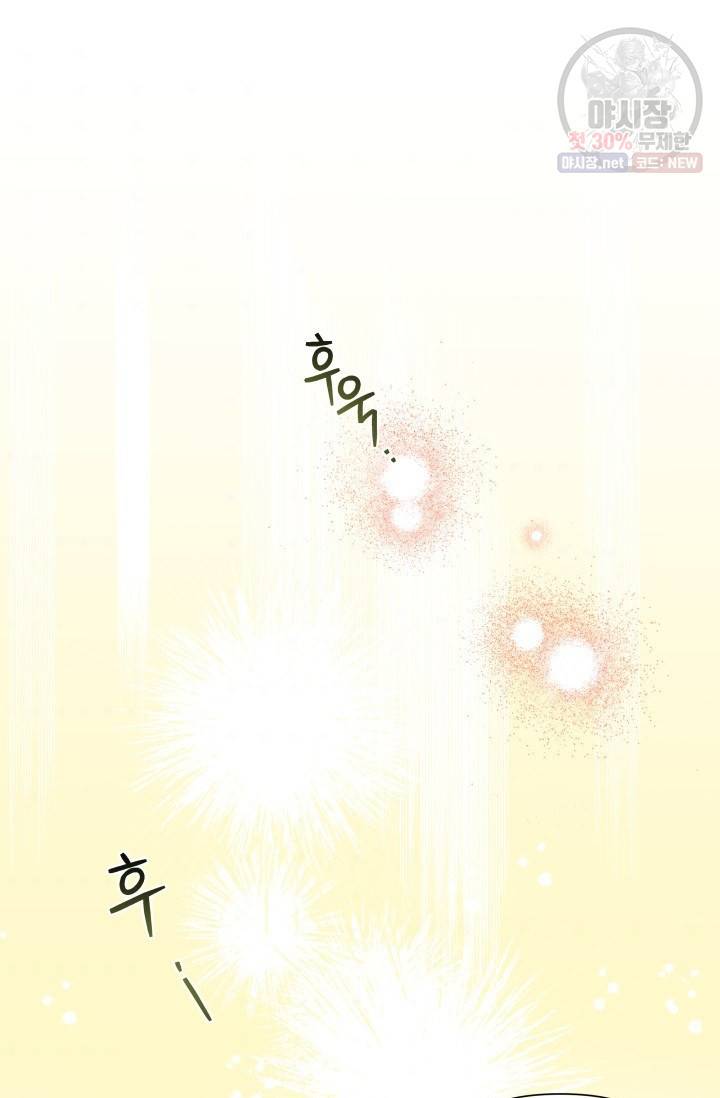 피폐물 주인공의 부인이 되었습니다 17화 57