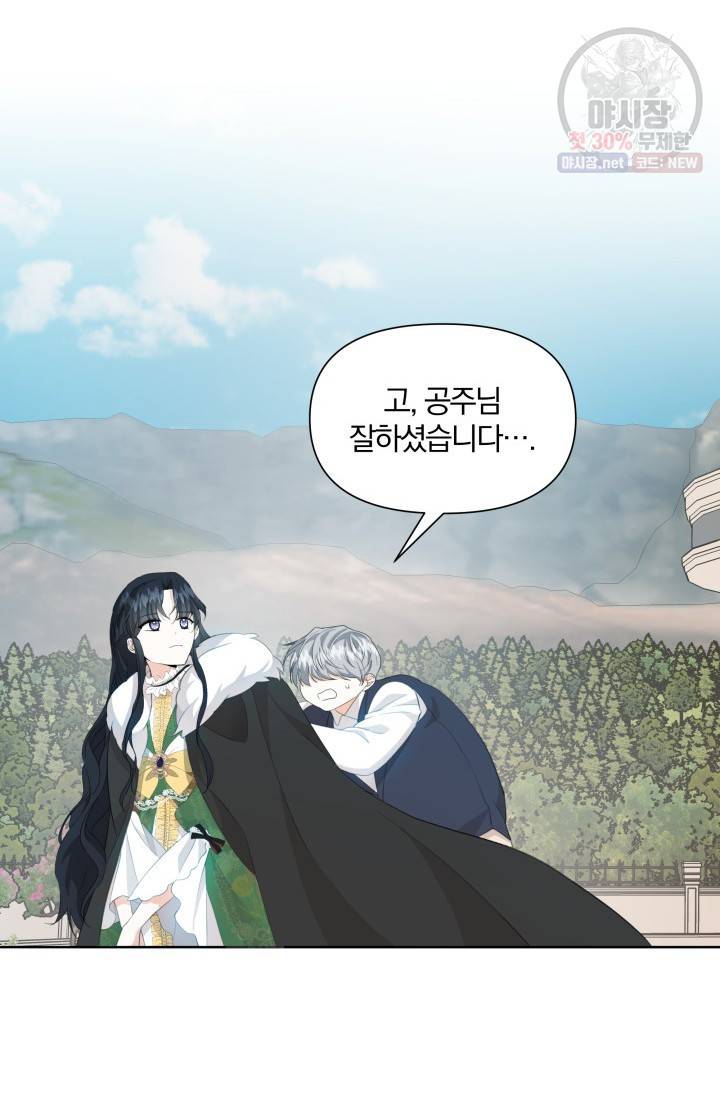 피폐물 주인공의 부인이 되었습니다 17화 62