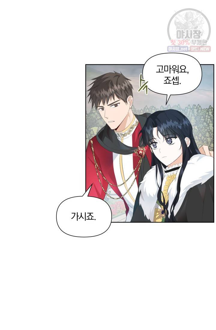 피폐물 주인공의 부인이 되었습니다 17화 63