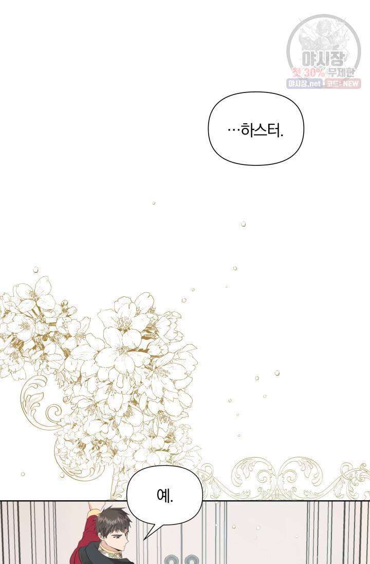 피폐물 주인공의 부인이 되었습니다 17화 64